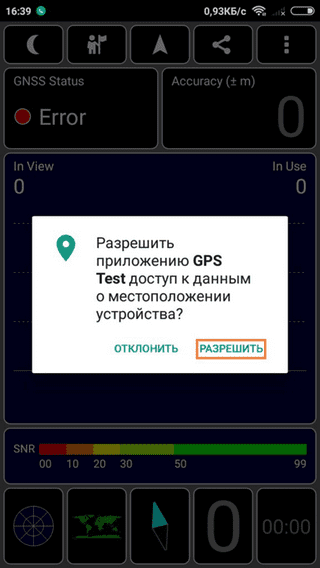 Разрешение на получения доступа к данным GPS Test