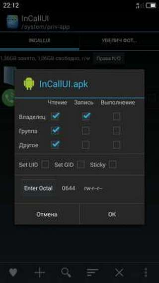 Замена файла incallui.apk Процесс замены файла incallui.apk